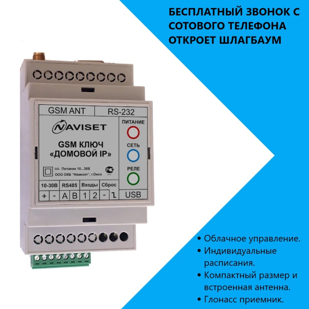 купить GSM модуль для ворот ДОМОВОЙ IP 15000DIN в Абинске